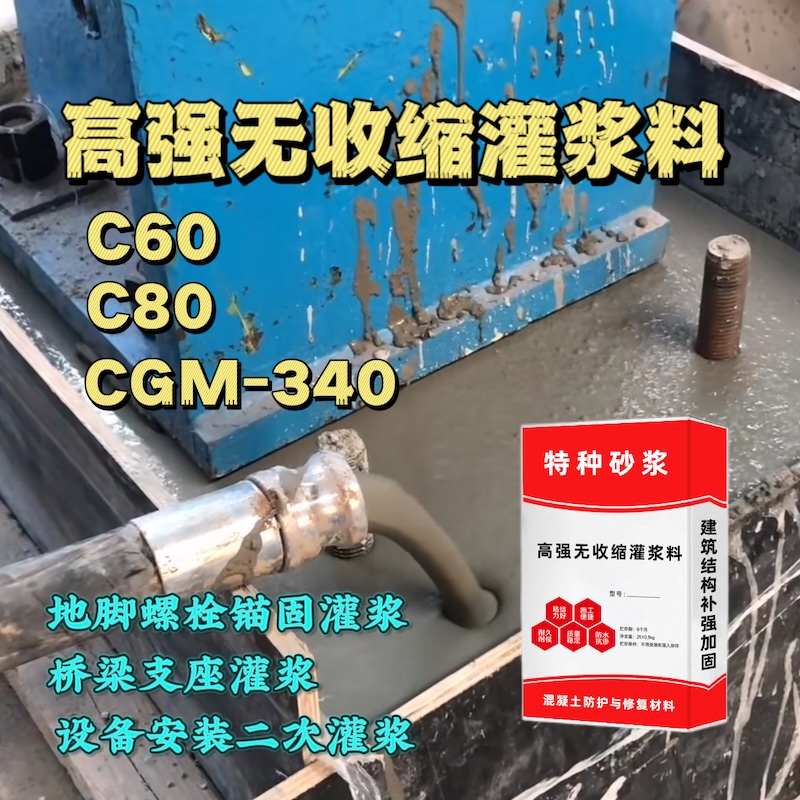 萝北灌浆料施工需要振捣吗？